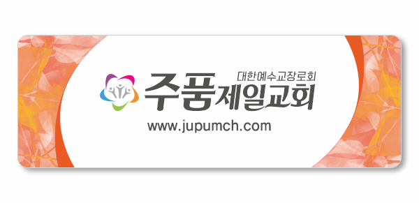 p62048-아크릴교패_사각형 112×40㎜