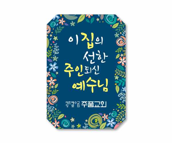 p62508-아크릴교패_자유형 55×80㎜