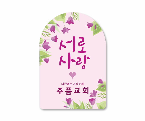 p62514-아크릴교패_자유형 55×80㎜