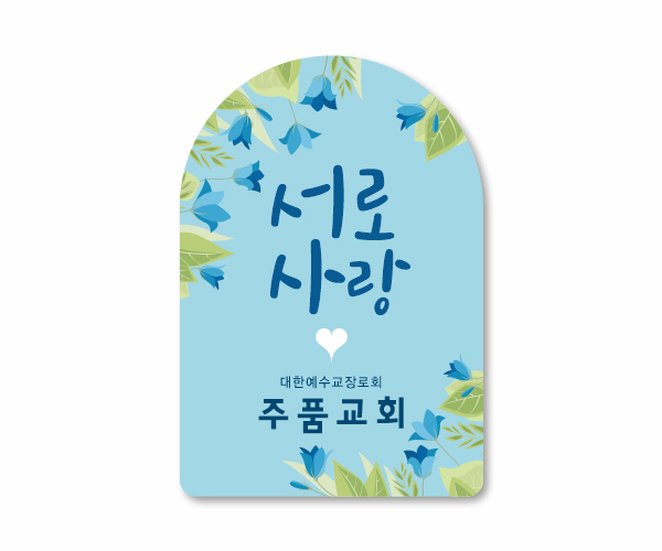 p62515-아크릴교패_자유형 55×80㎜