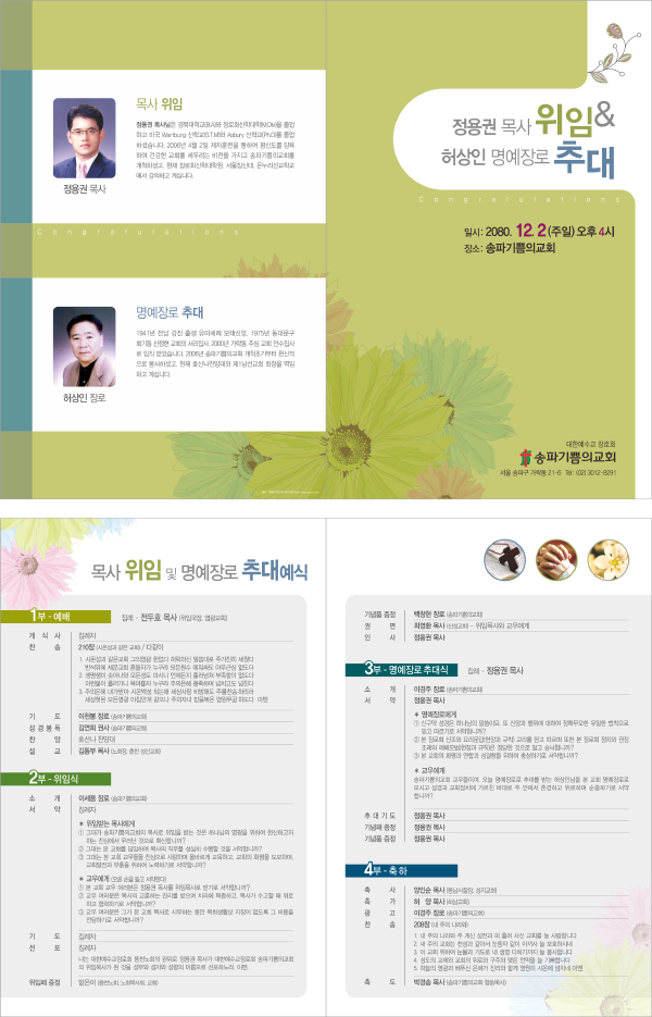 p44003 - 예배순서지