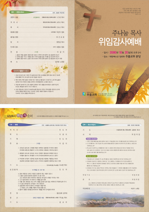 p44004 - 예배순서지