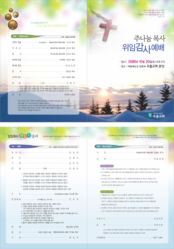 p44005 - 예배순서지