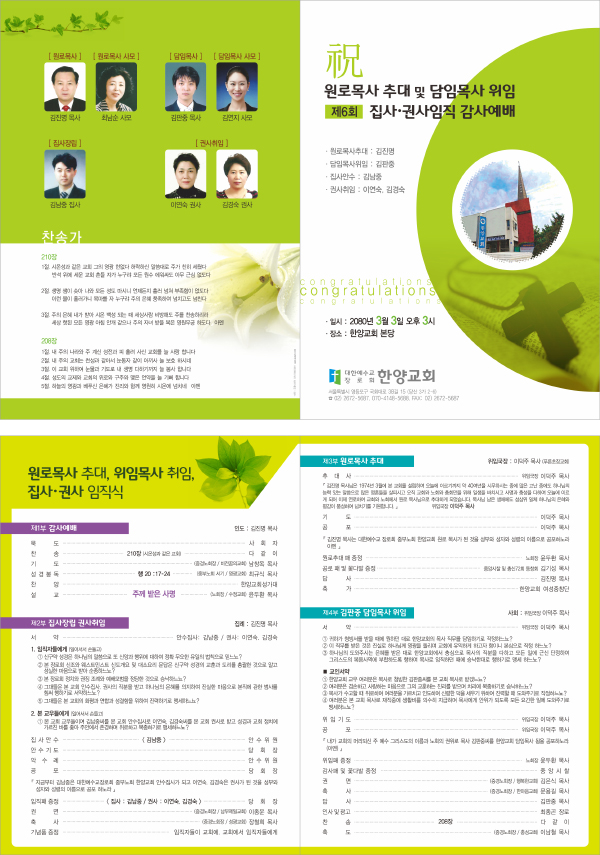 p44006 - 예배순서지