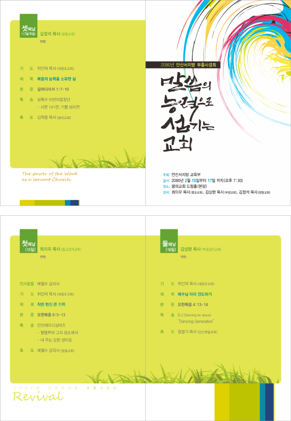 p44008 - 예배순서지