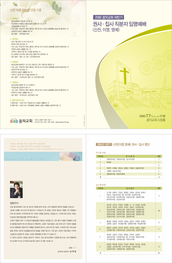 p44009 - 예배순서지