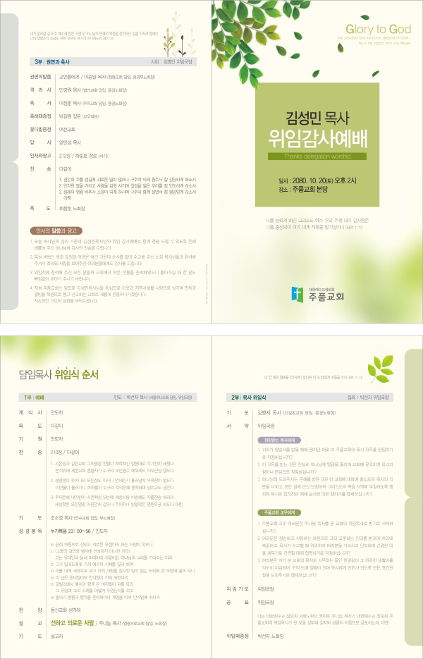 p44010 - 예배순서지