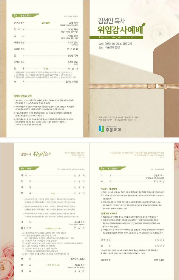 p44012 - 예배순서지
