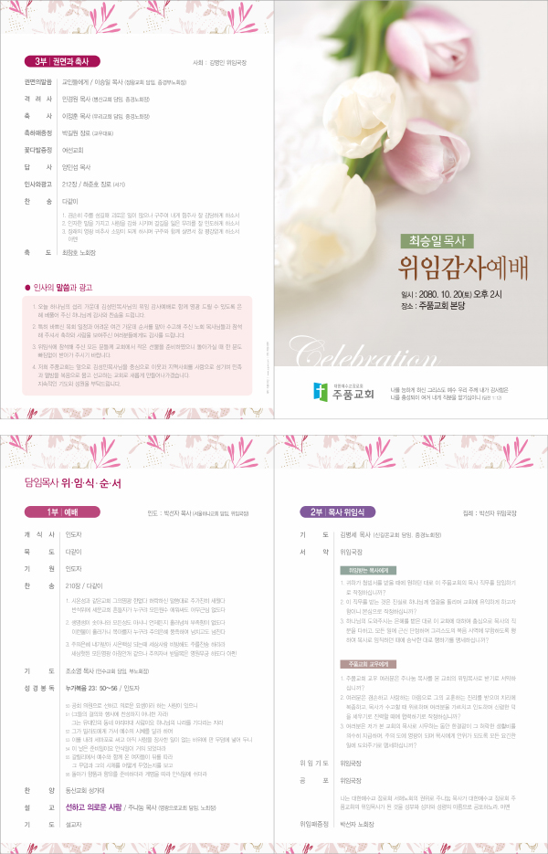 p44013 - 예배순서지