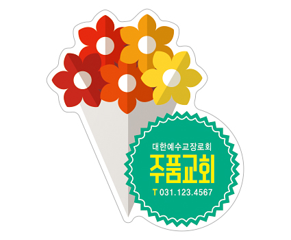 p52038-도무송스티커