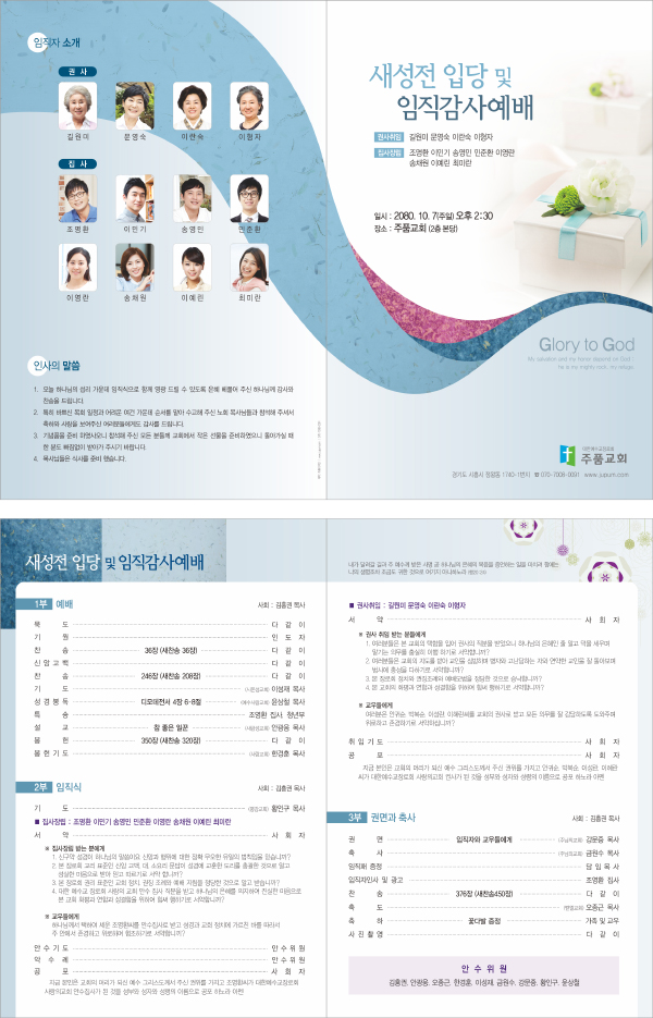 p44016 - 예배순서지