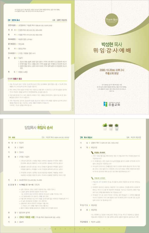 p44021 - 예배순서지