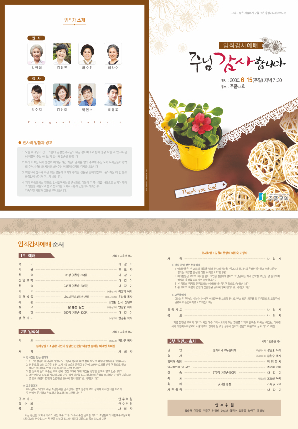 p44026 - 예배순서지