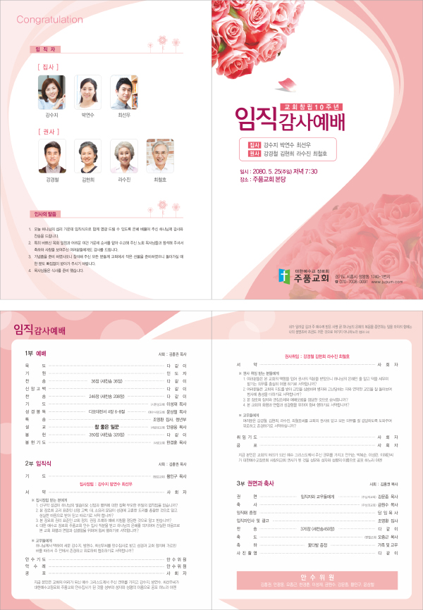 p44028 - 예배순서지