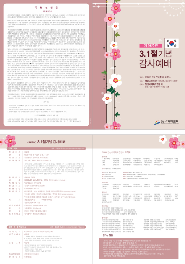 p44036 - 예배순서지