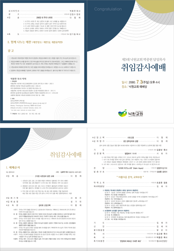 p44053 - 예배순서지