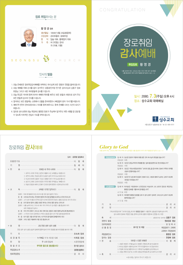 p44055 - 예배순서지