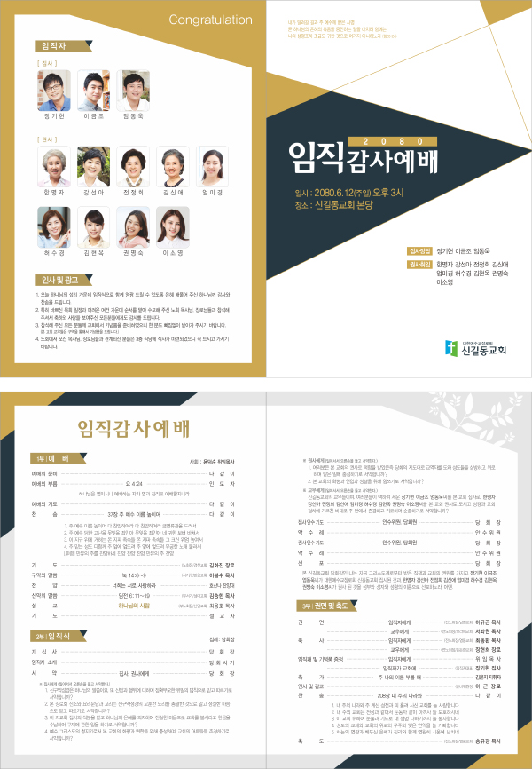 p44057 - 예배순서지