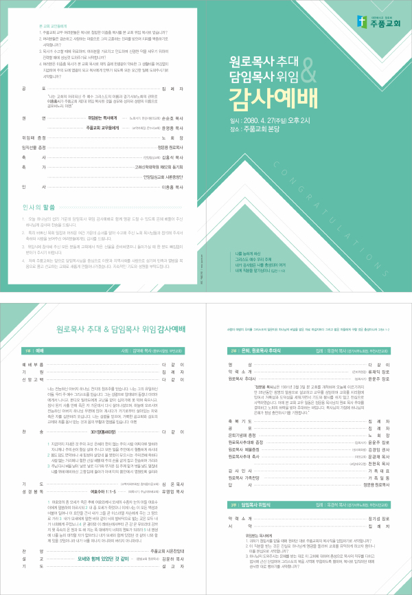 p44081- 예배순서지