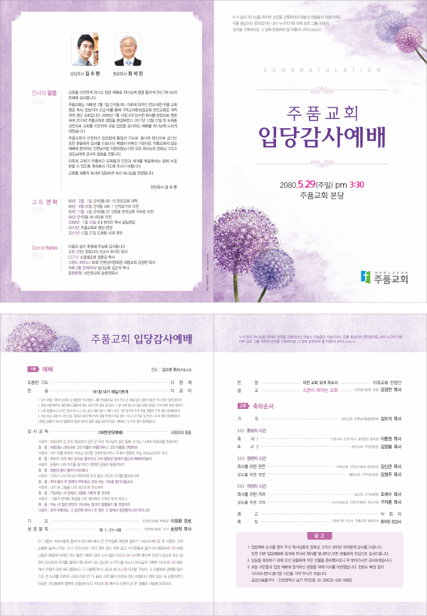 p44083- 예배순서지