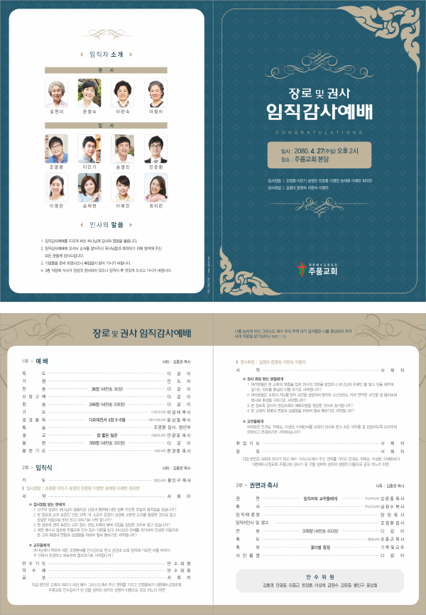 p44084- 예배순서지