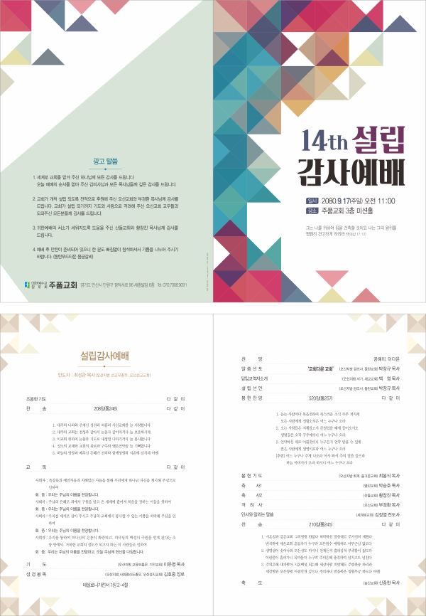 p44086-예배순서지