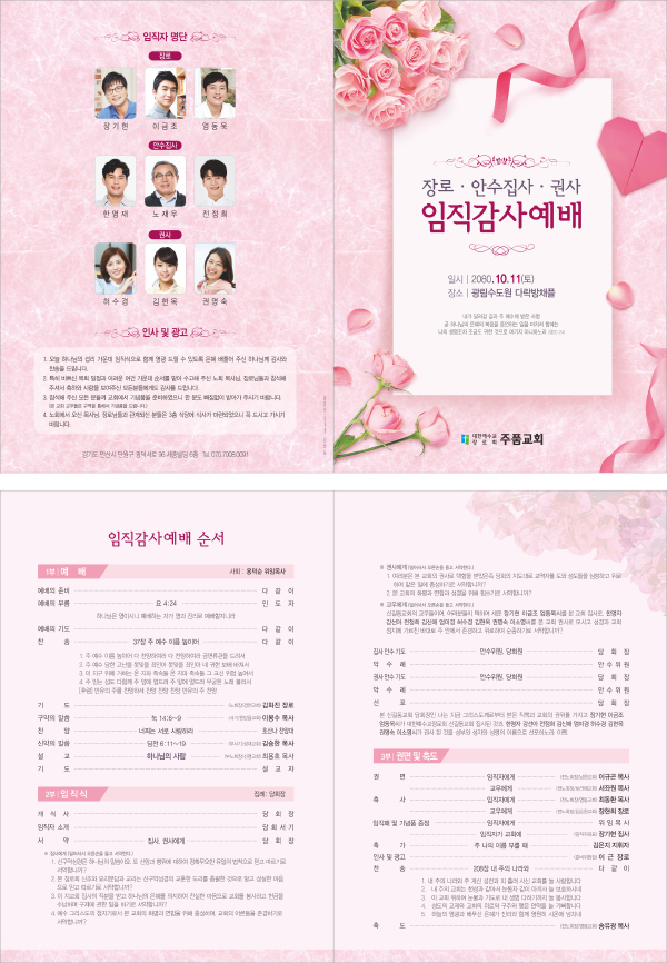 p44089-예배순서지