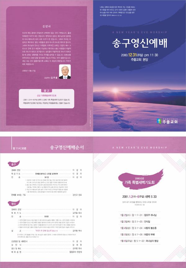 p44091-예배순서지