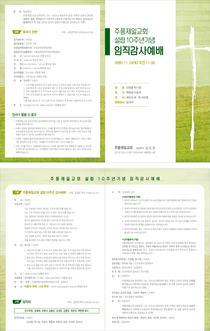 p44094-예배순서지