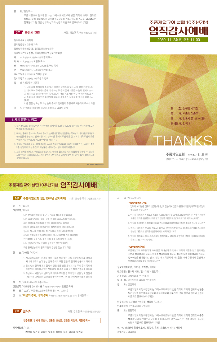 p44095-예배순서지