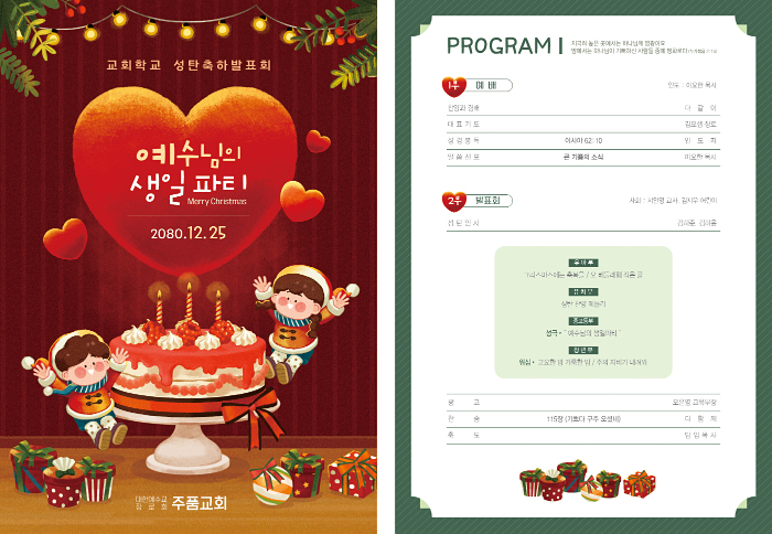 p44098-성탄 예배순서지