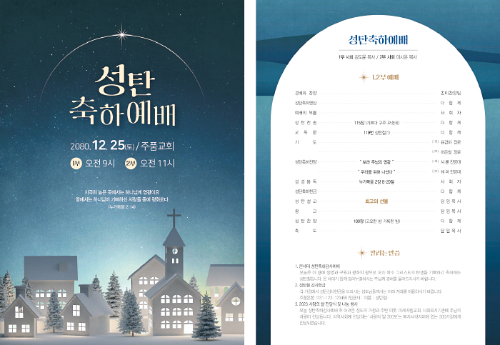 p44099-성탄 예배순서지