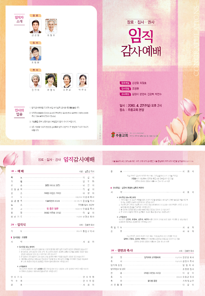 p44100-예배순서지