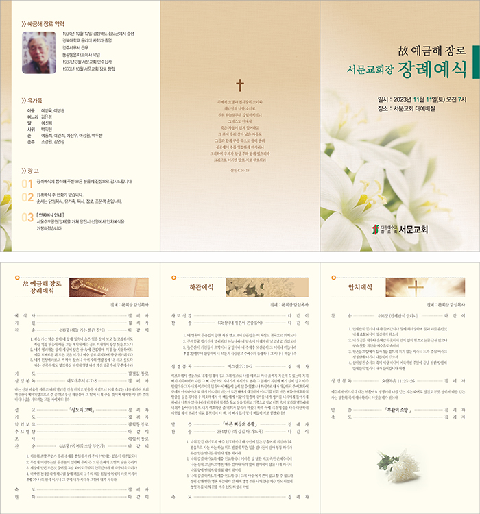 p44102-예배순서지