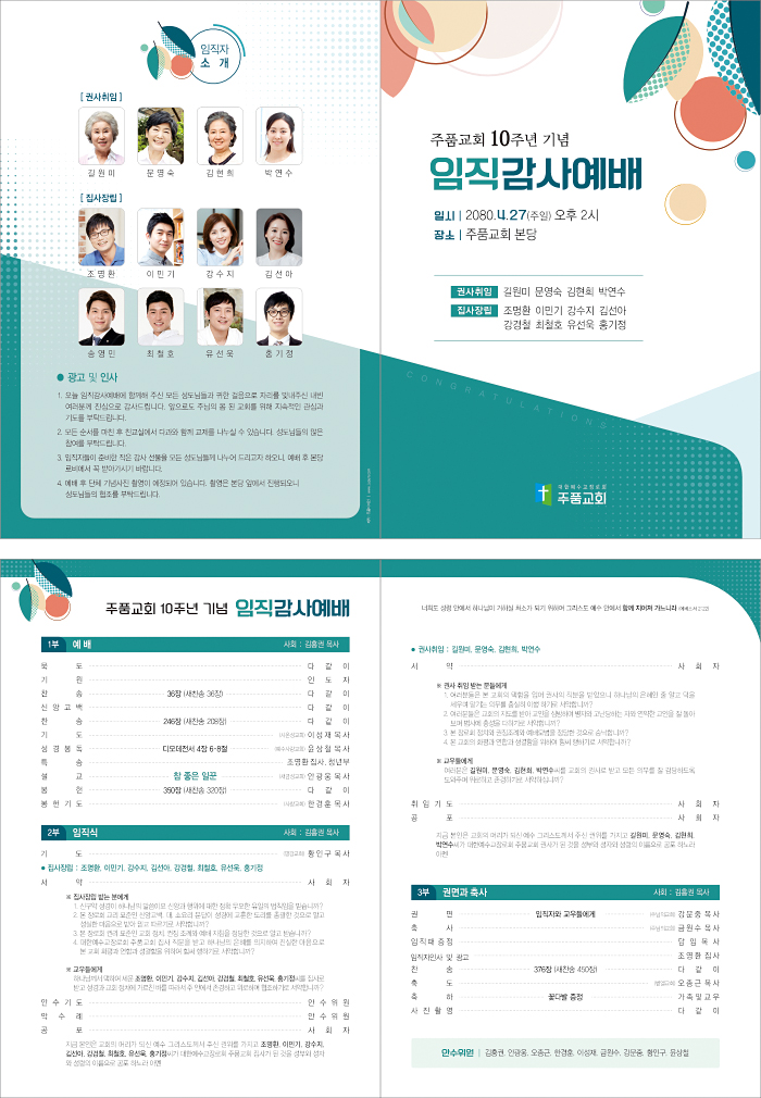 p44107-예배순서지