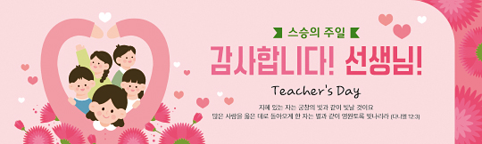 54349a-스승의주일