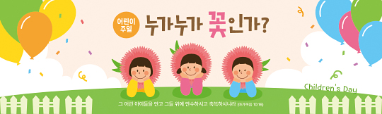 54350a-어린이주일