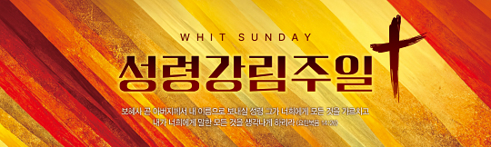 75110a-성령강림절