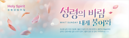 75112a-성령강림절