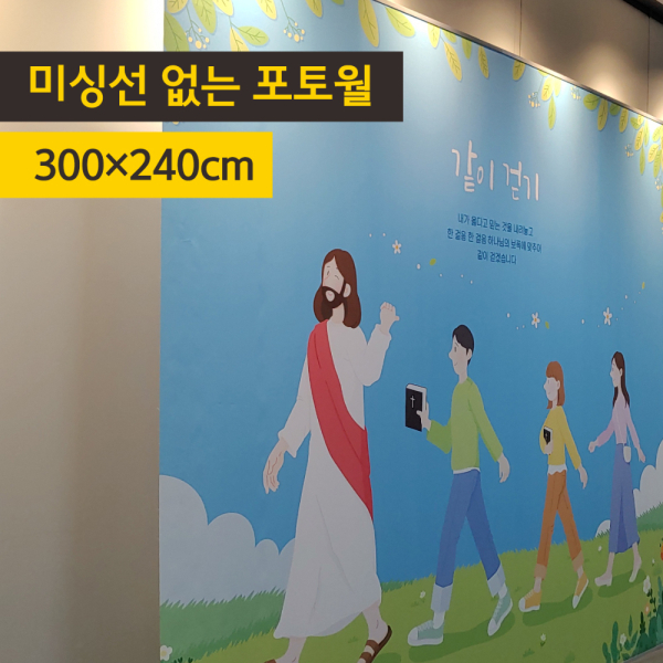 911-2 한 폭 포토월