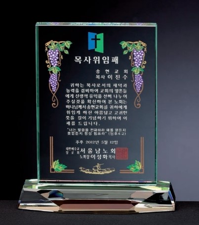 DD24-330-03 그린 크리스탈 상패