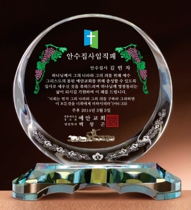DD24-119-01 크리스탈 기념패