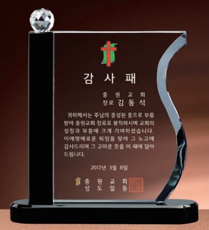 DD24-187-02 투톤 크리스탈 상패