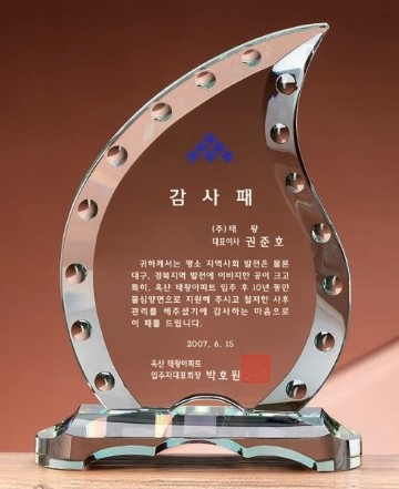 DD24-196-03 크리스탈 상패
