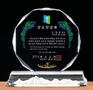 DD24-205-04 크리스탈 상패