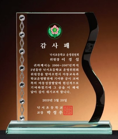 DD24-237-04 보석 크리스탈 상패