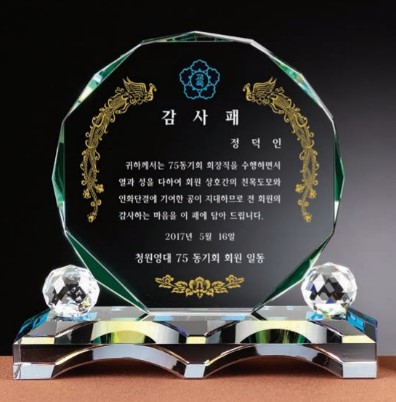 DD24-325-01 그린 크리스탈 상패