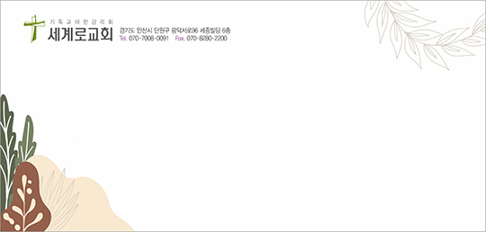 p50042-교회봉투