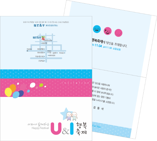 p47010 - U&I 행복축제