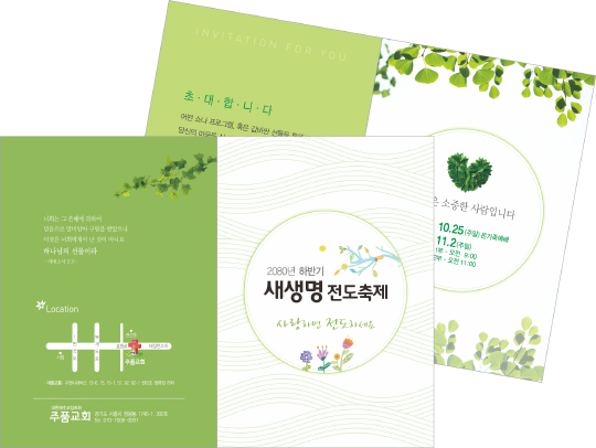 p47020 - 새생명전도축제